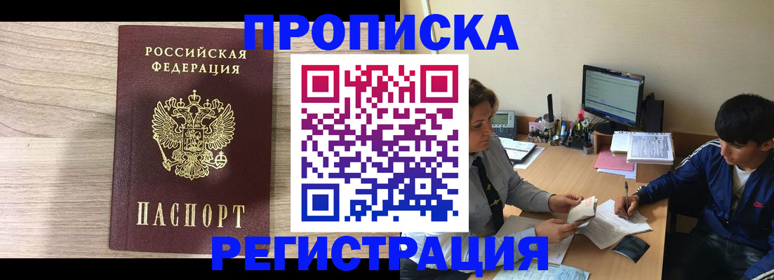 прописка для военкомата в Гаврилов-Яме