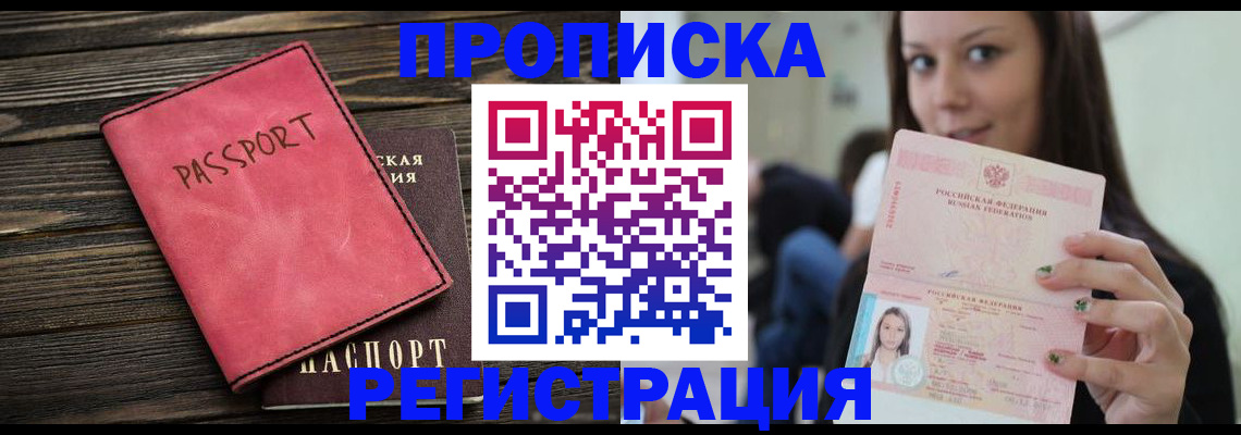 прописка для работы в Гаврилов-Яме