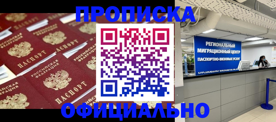 прописка для военкомата в Гаврилов-Яме