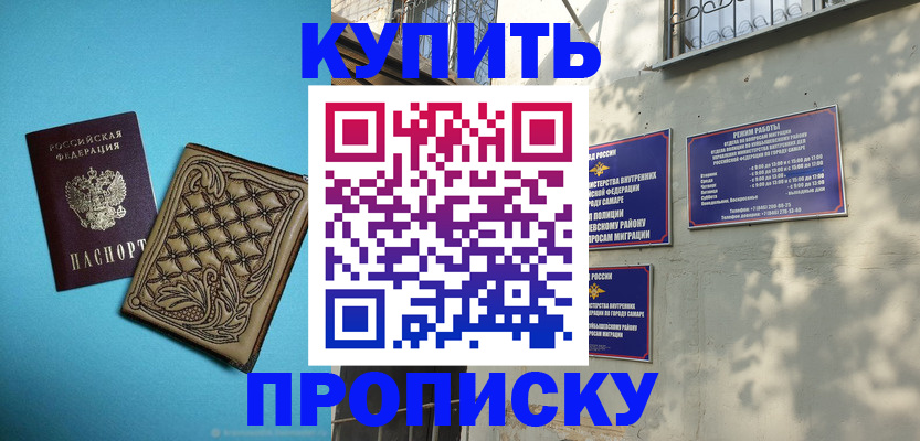 прописка 2025 в Гаврилов-Яме