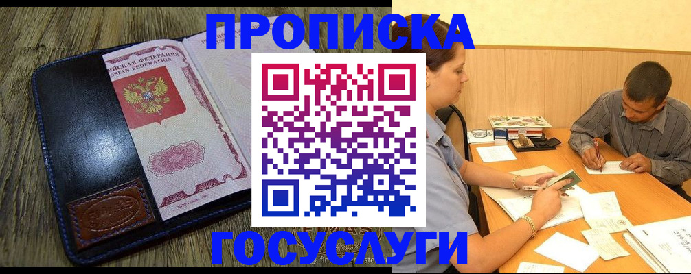 прописка для кредита в Гаврилов-Яме